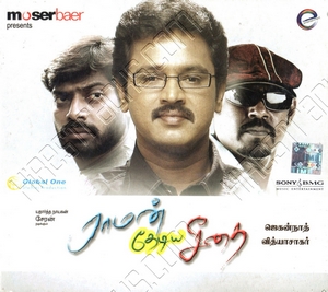 Raman Thediya Seethai (2008) (Vidyasagar)